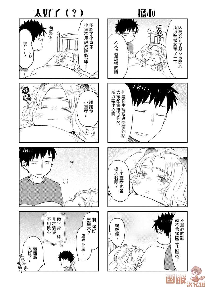 妖怪小貍的养成方法 漫画,第10话2图