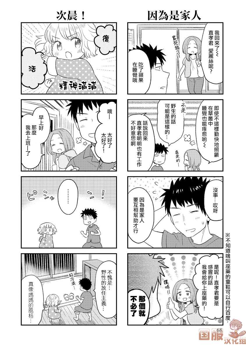 妖怪小貍的养成方法 漫画,第10话3图