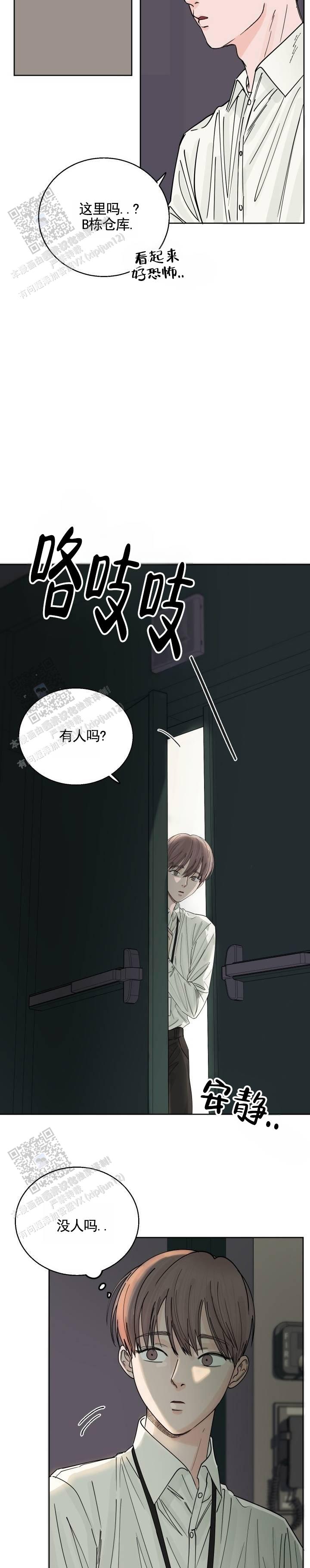 黑海囚笼漫画,第5话2图