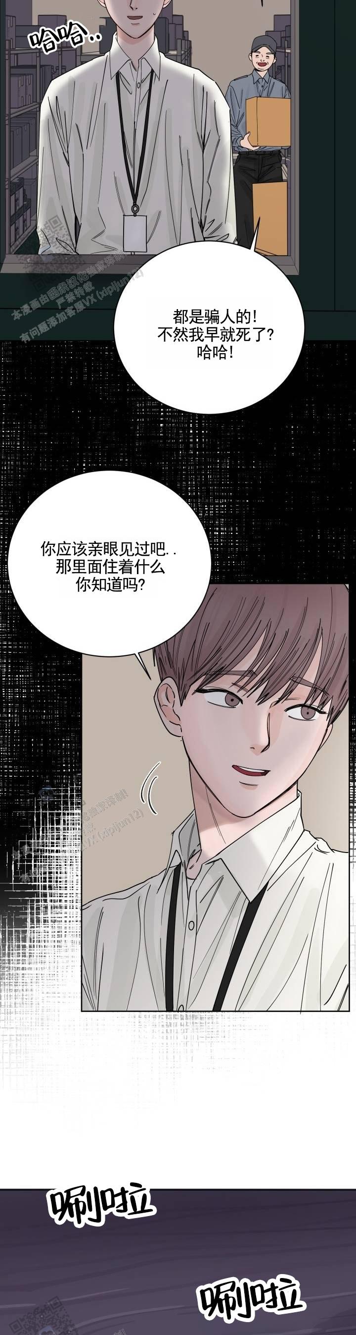 黑海囚笼漫画,第6话2图