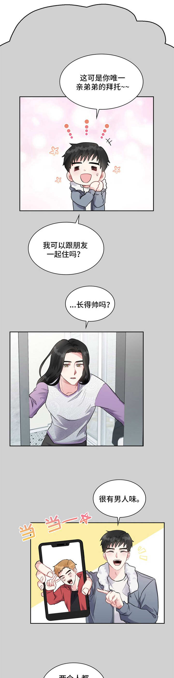 青年旅馆住的人多吗漫画,第2章：陌生人3图