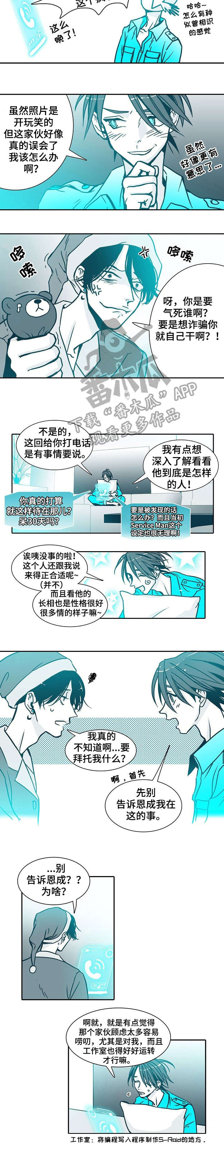 期限三十天漫画,第2章：买对了1图