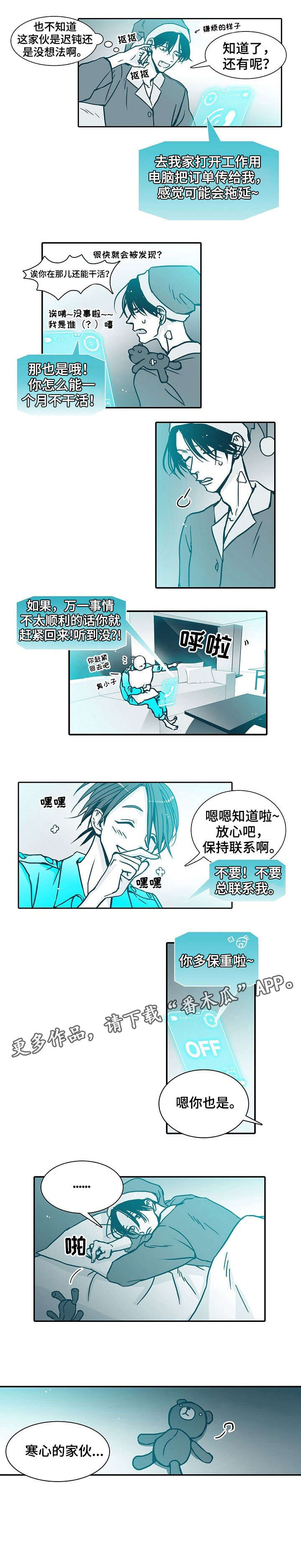 期限三十天漫画,第2章：买对了2图