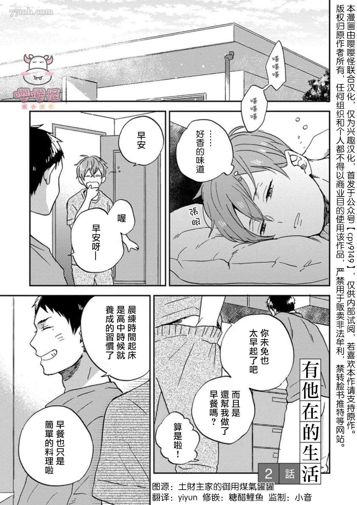 有他在的生活漫画,第2话1图