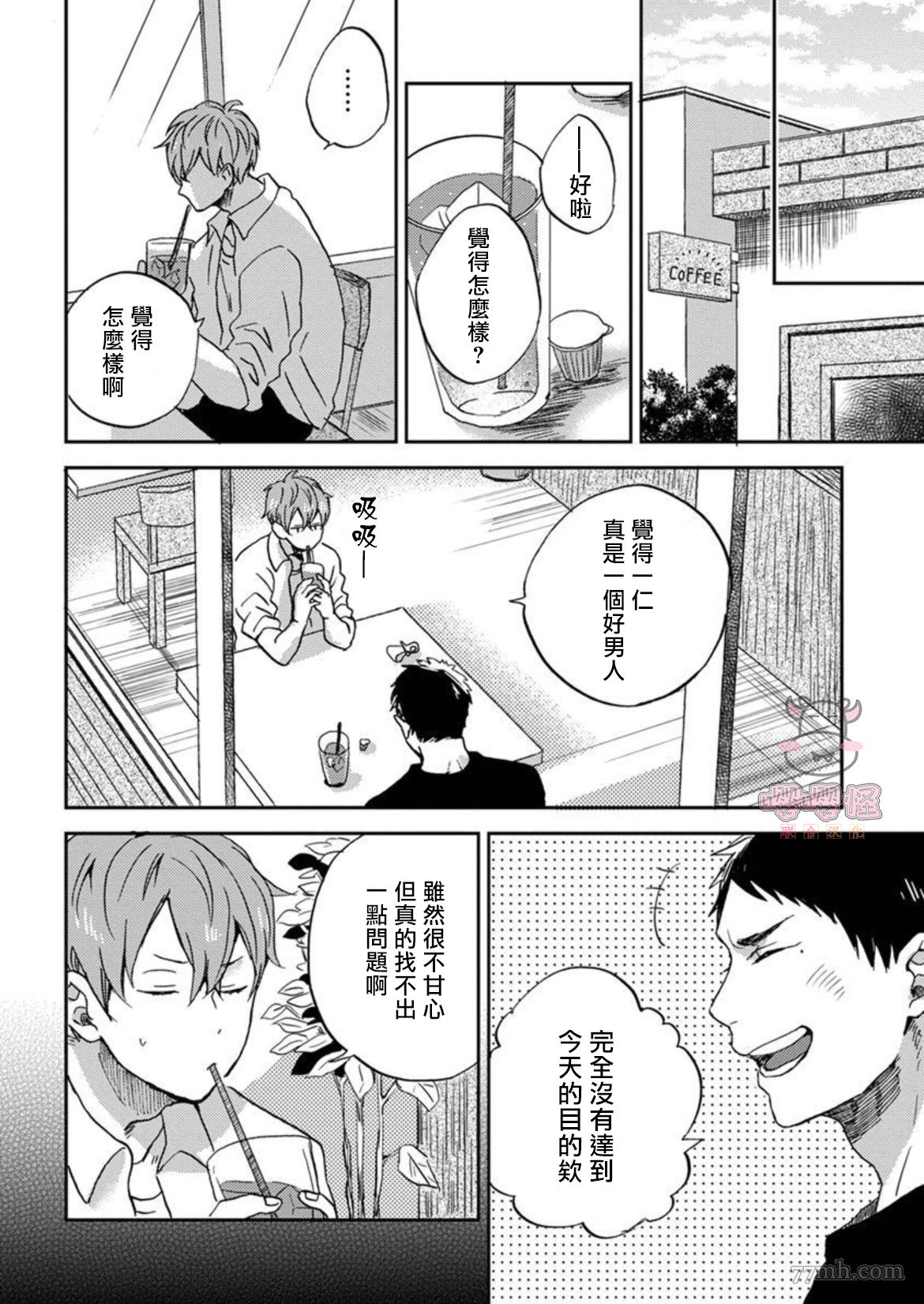 有他在的生活漫画,第2话4图