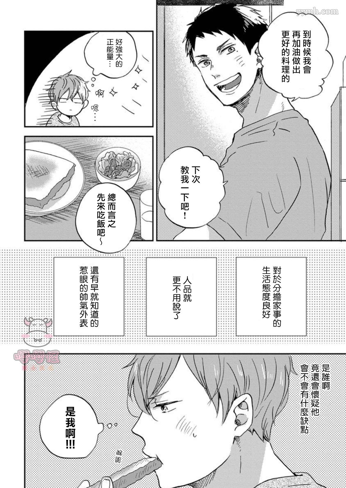 有他在的生活漫画,第2话2图