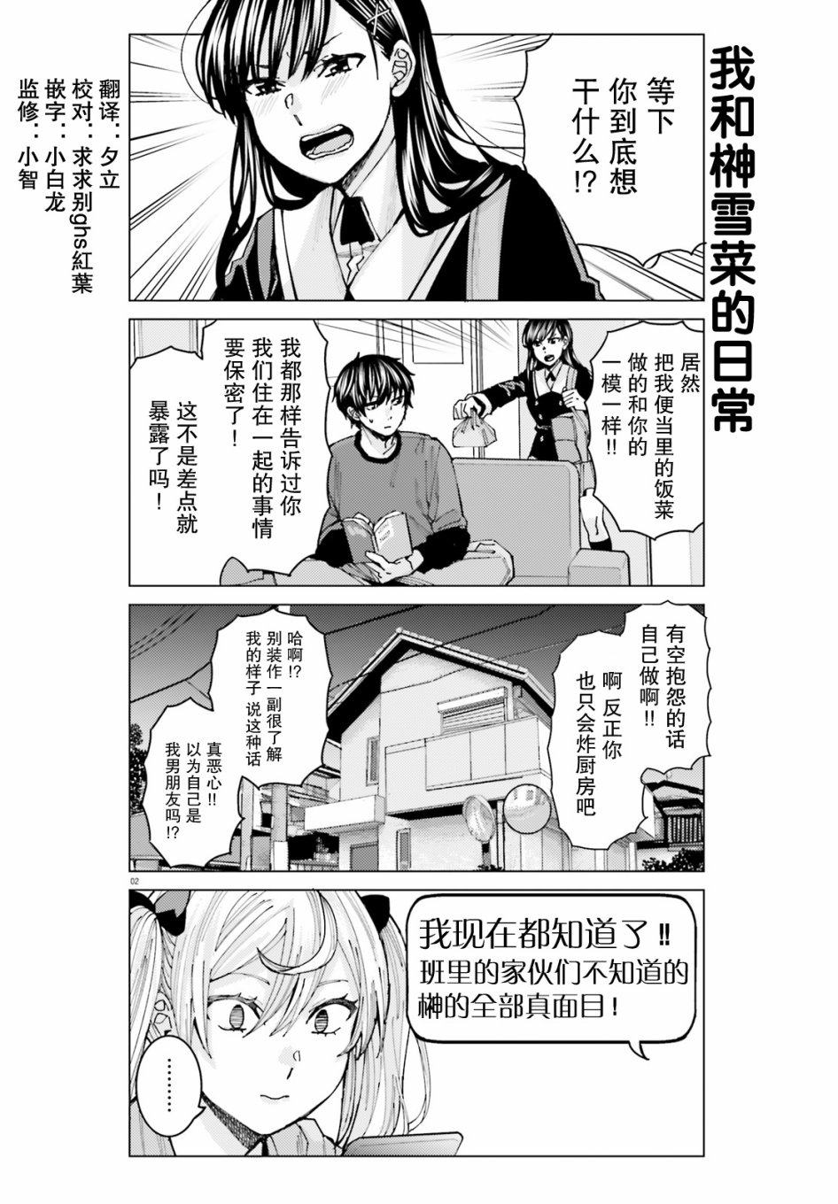 姬之崎樱子今天也惹人怜爱漫画,第4话2图