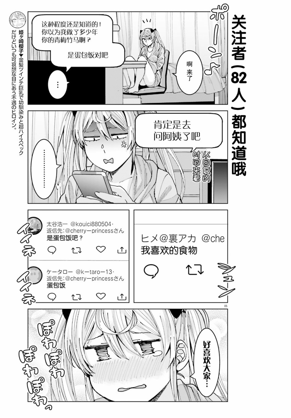 姬之崎樱子今天也惹人怜爱漫画,第4话5图