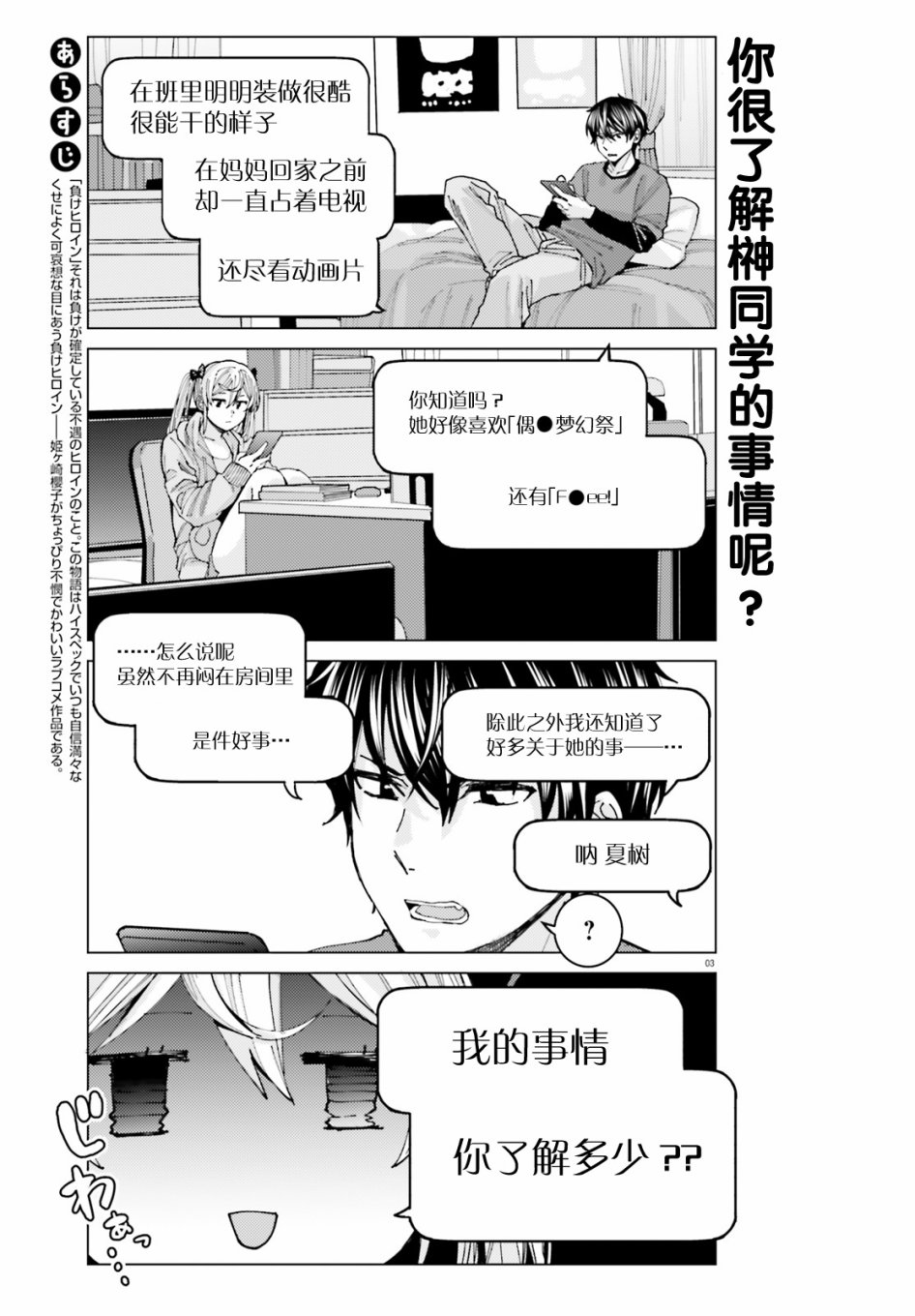 姬之崎樱子今天也惹人怜爱漫画,第4话3图