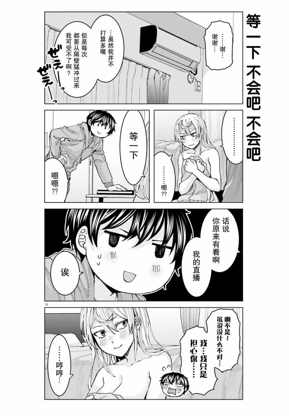 姬之崎樱子今天也惹人怜爱漫画,第4话1图