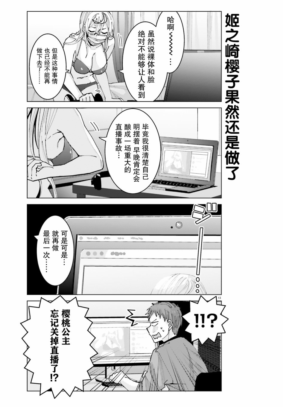 姬之崎樱子今天也惹人怜爱漫画,第4话3图