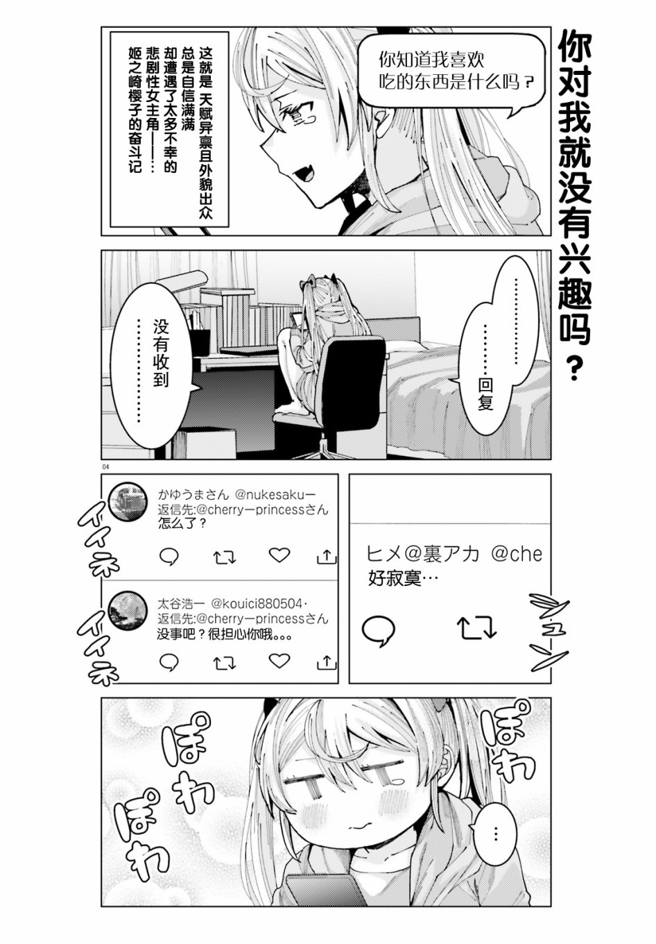 姬之崎樱子今天也惹人怜爱漫画,第4话4图