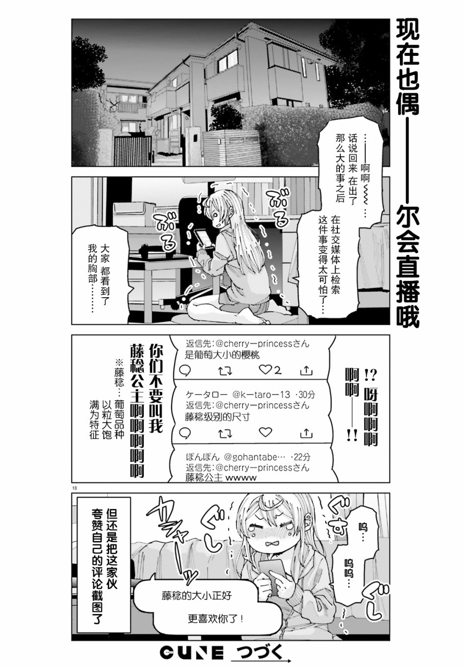 姬之崎樱子今天也惹人怜爱漫画,第4话3图