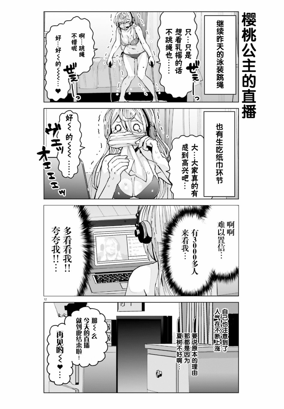 姬之崎樱子今天也惹人怜爱漫画,第4话2图