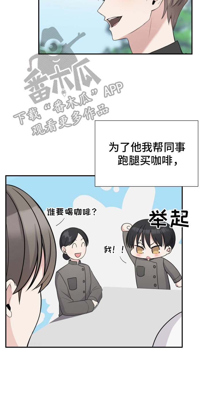 谁是跟踪狂漫画,第2话2图