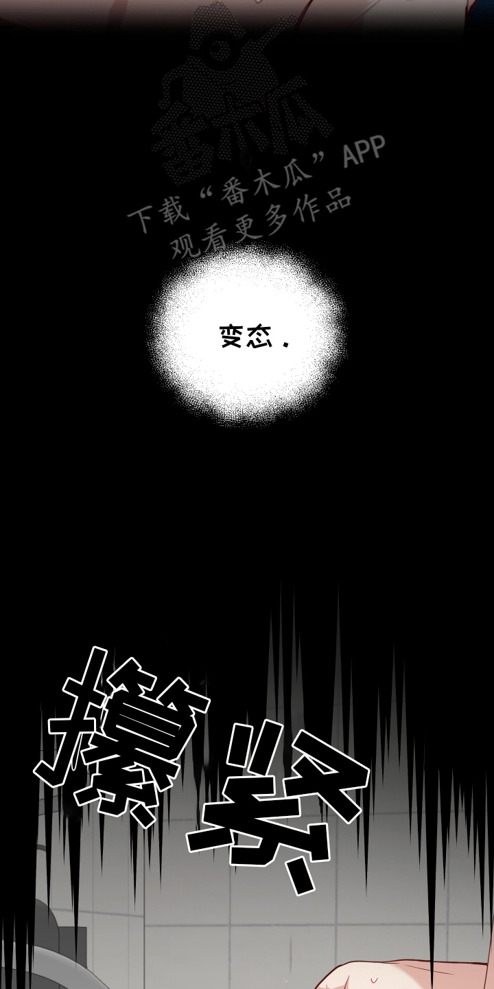 谁是跟踪狂漫画,第8话5图