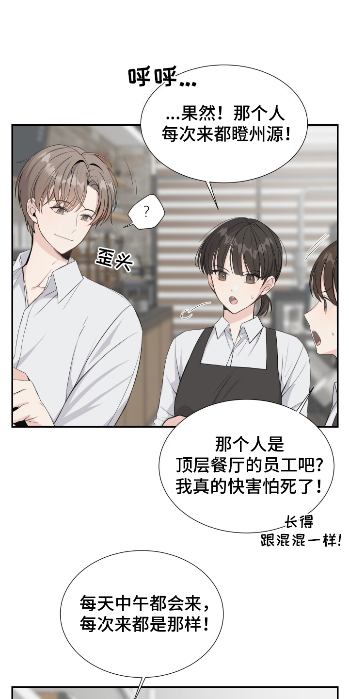 谁是跟踪狂漫画,第1话4图