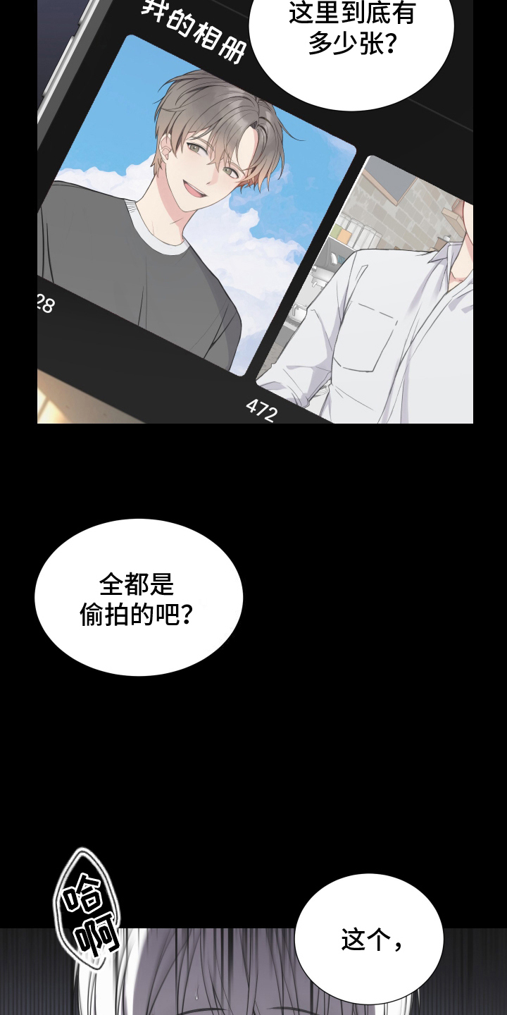 谁是跟踪狂漫画,第1话5图