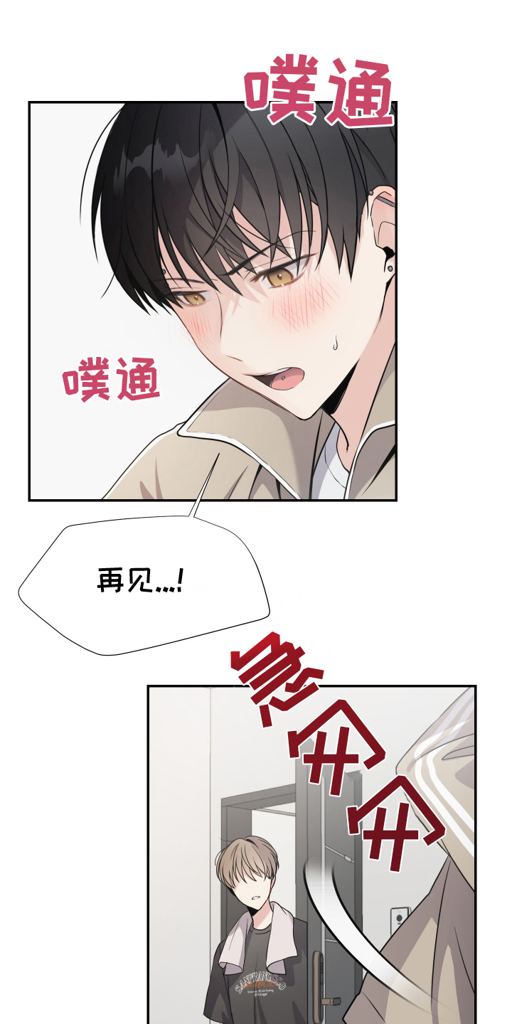 谁是跟踪狂漫画,第5话3图