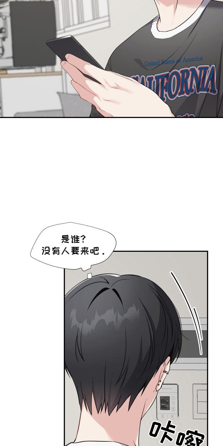 谁是跟踪狂漫画,第5话4图