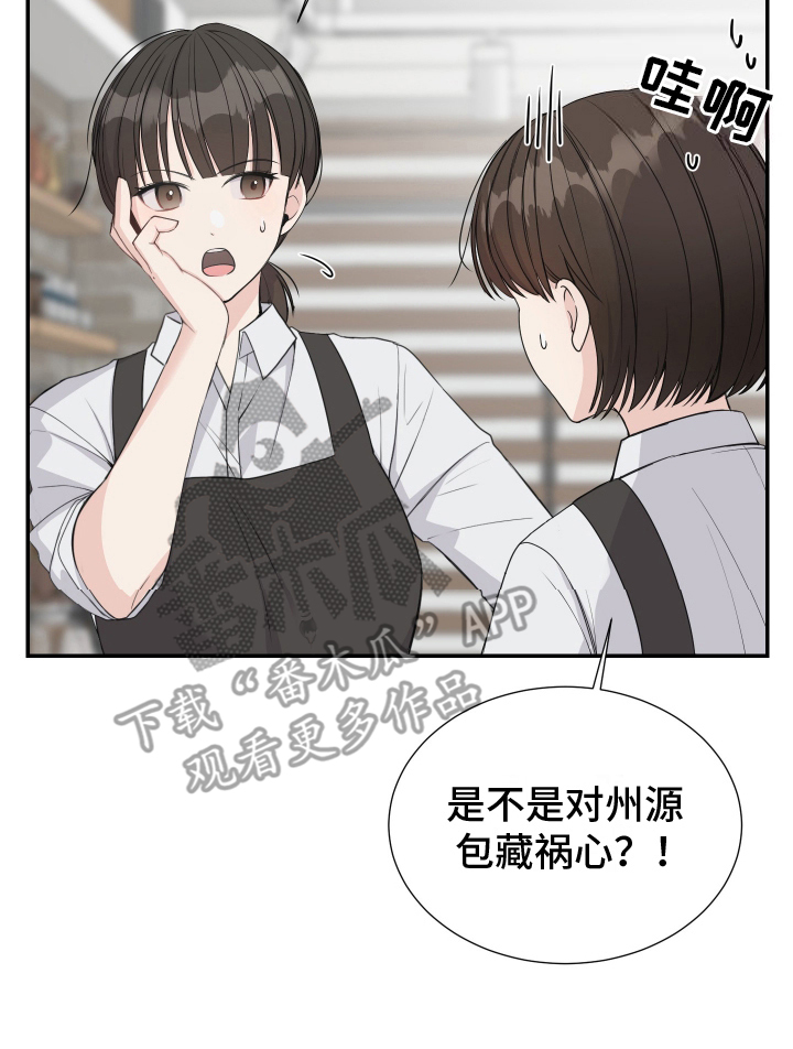 谁是跟踪狂漫画,第1话5图