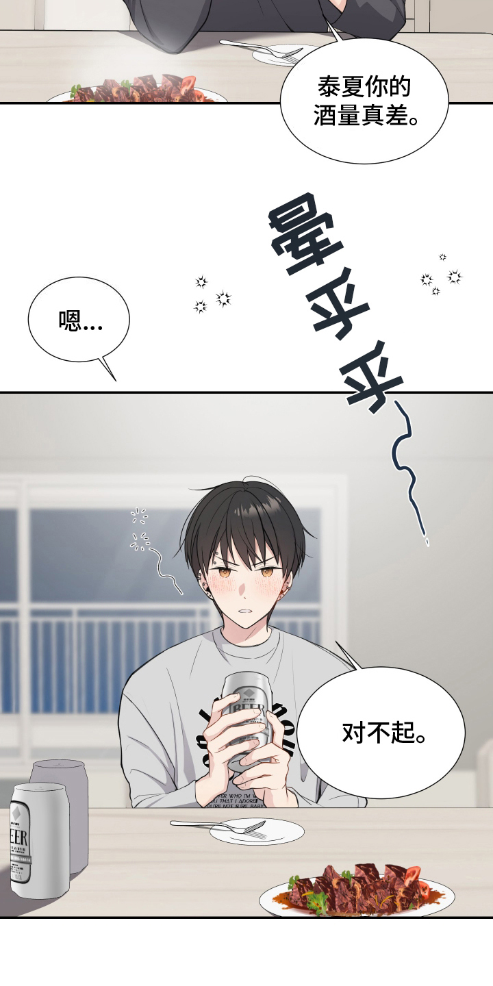 谁是跟踪狂漫画,第8话5图