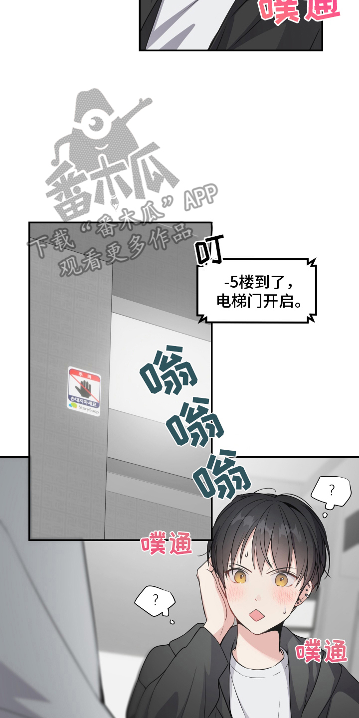 谁是跟踪狂漫画,第4话1图