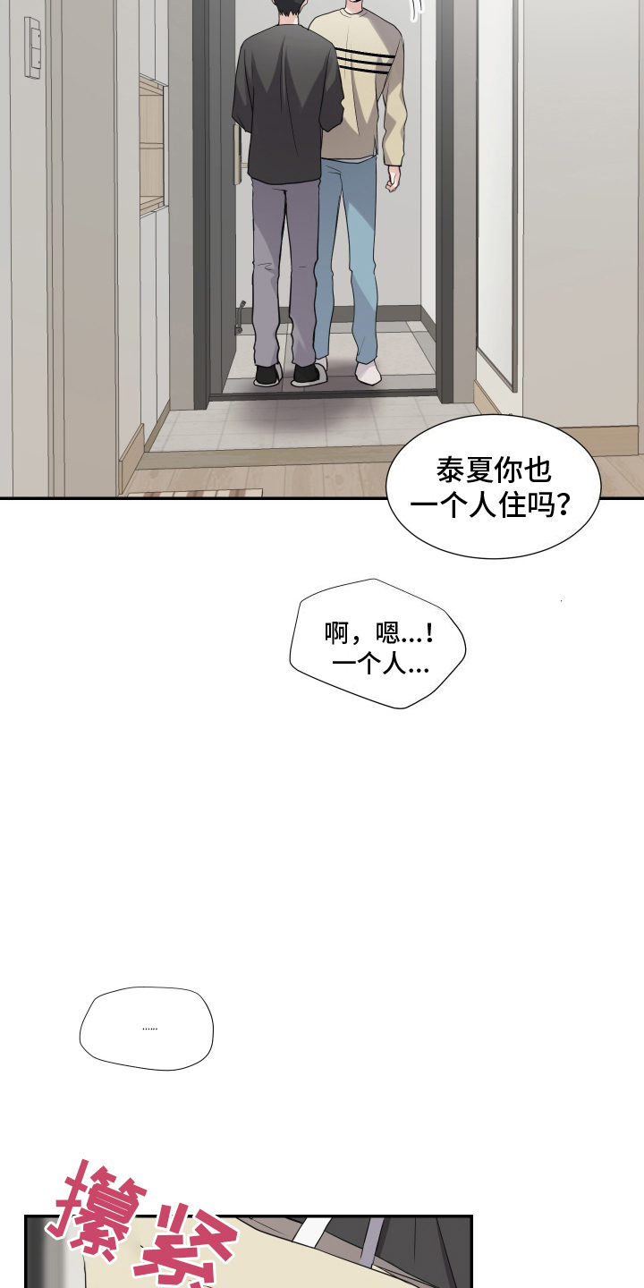 谁是跟踪狂漫画,第5话2图