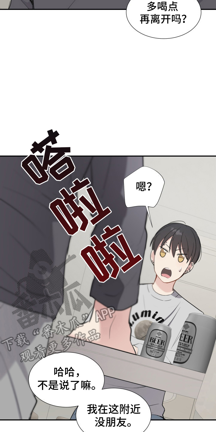 谁是跟踪狂漫画,第9话1图