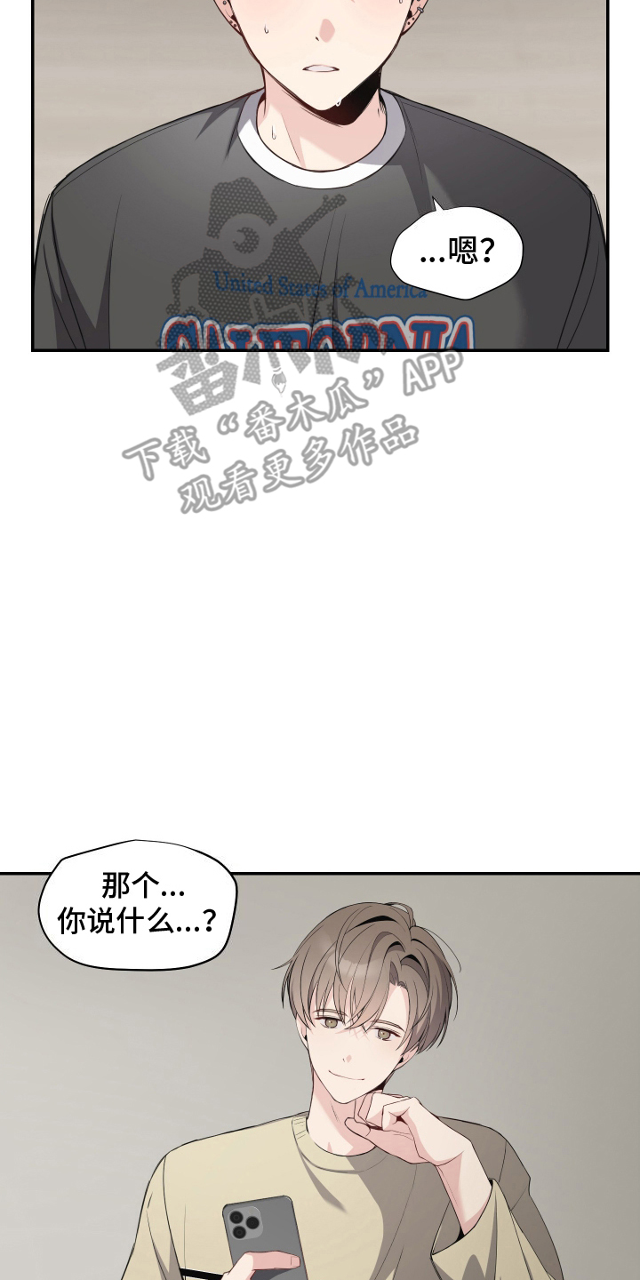 谁是跟踪狂漫画,第6话2图