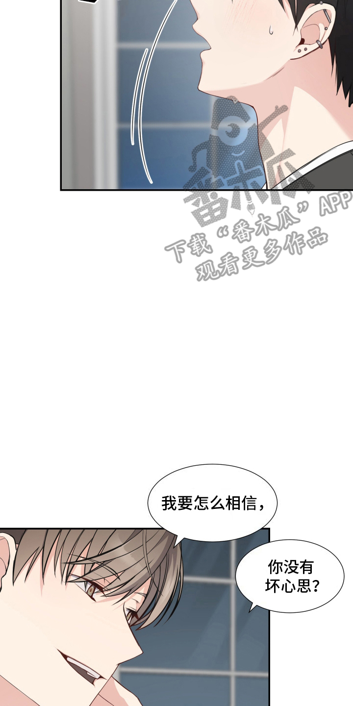 谁是跟踪狂漫画,第6话3图