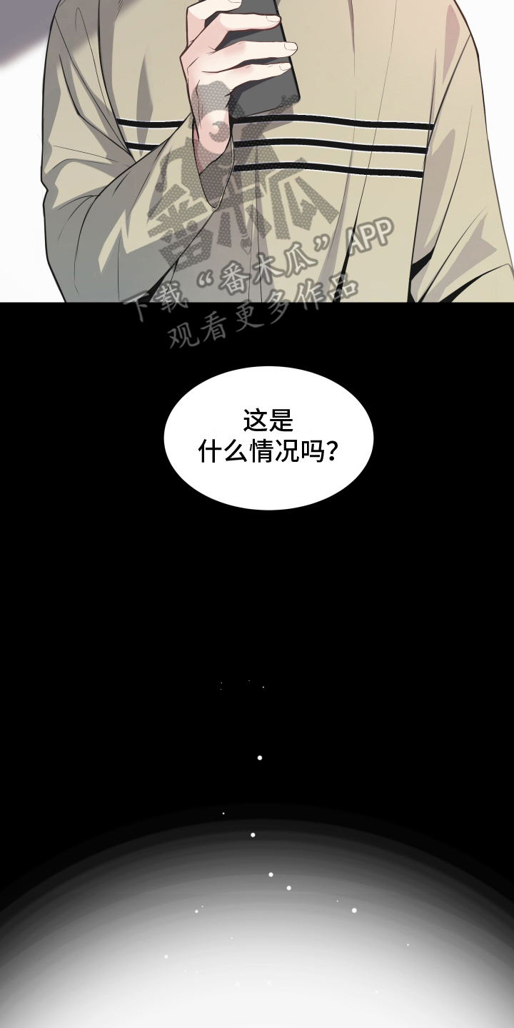 谁是跟踪狂漫画,第1话3图