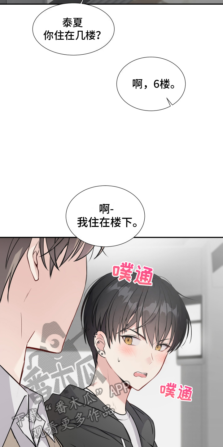 谁是跟踪狂漫画,第3话2图