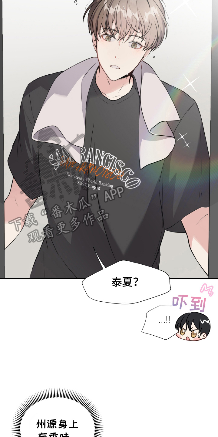 谁是跟踪狂漫画,第4话5图