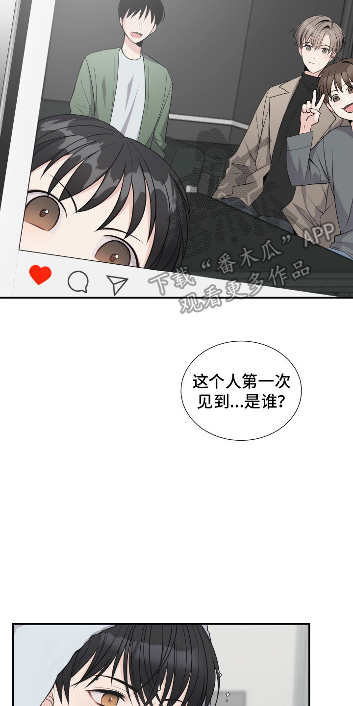 谁是跟踪狂漫画,第2话3图