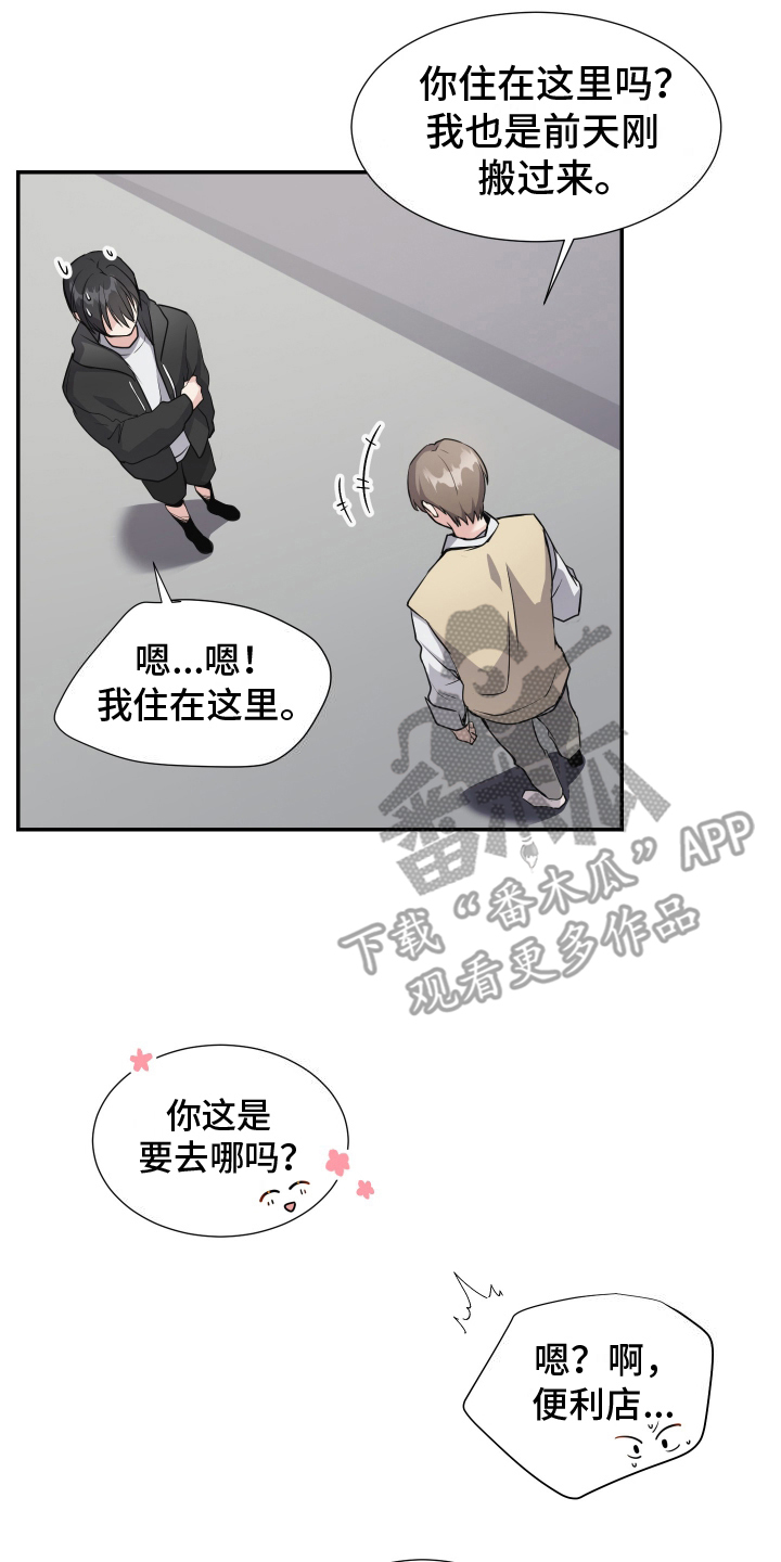 谁是跟踪狂漫画,第3话1图