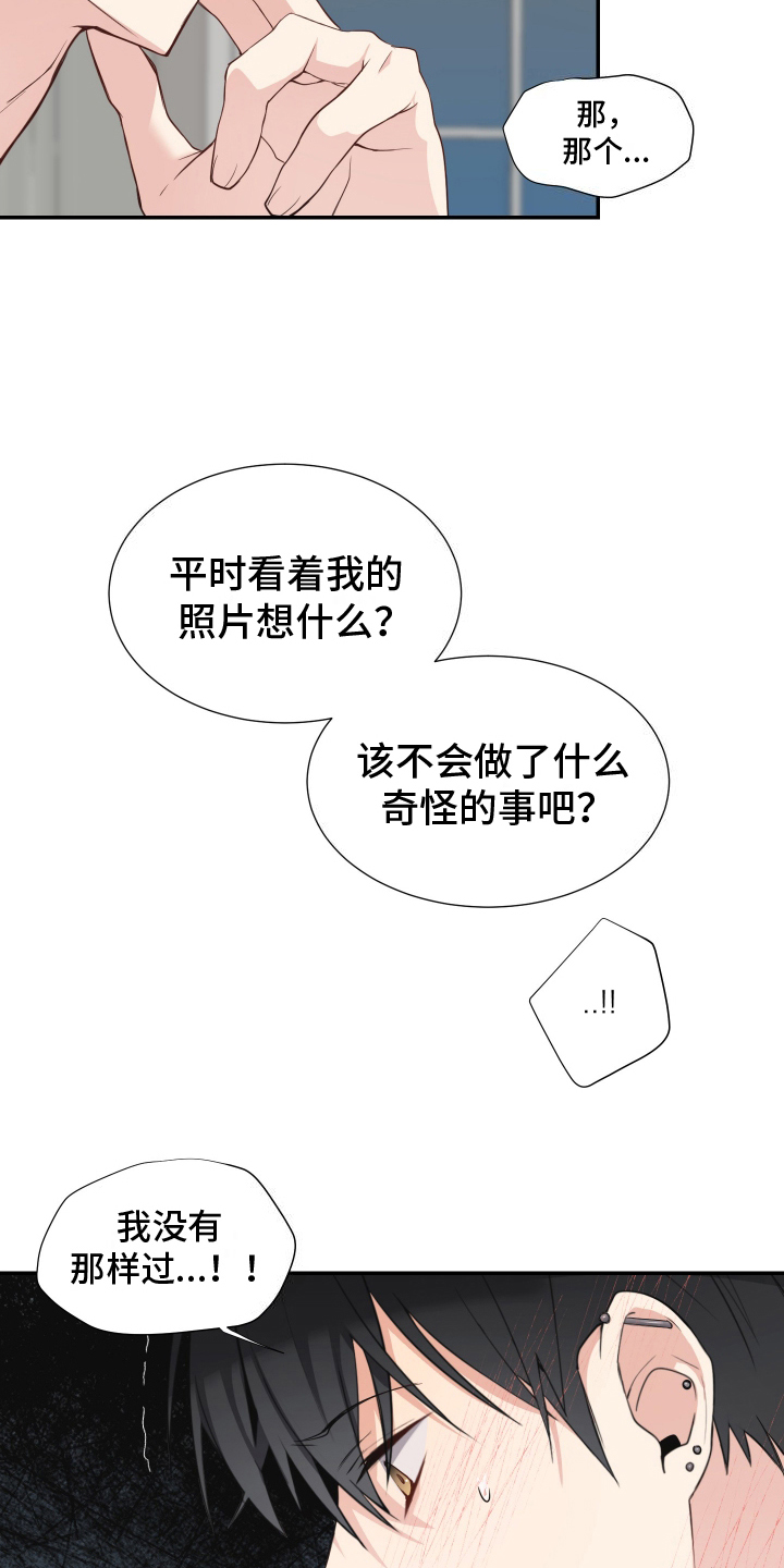 谁是跟踪狂漫画,第6话4图