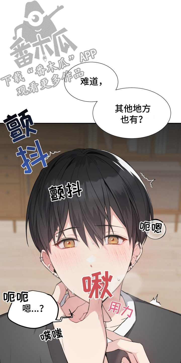 谁是跟踪狂漫画,第7话1图