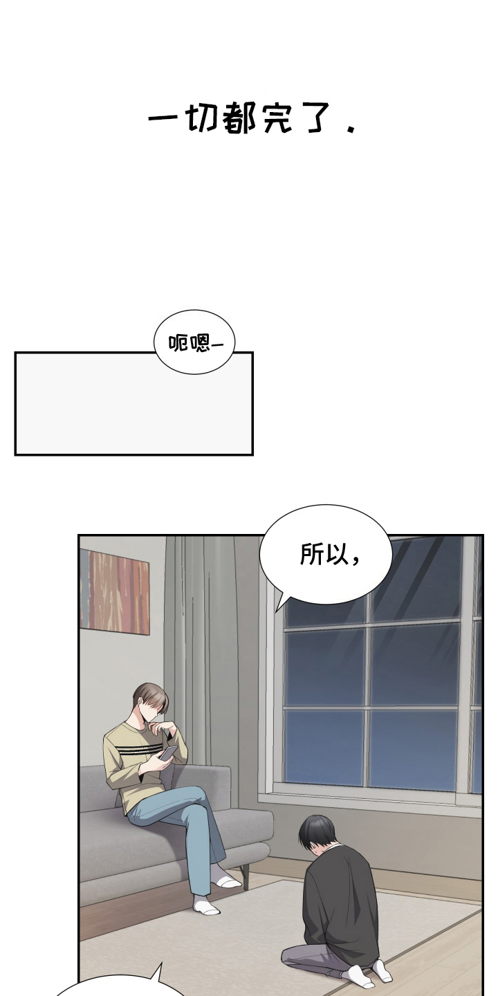 谁是跟踪狂漫画,第6话1图