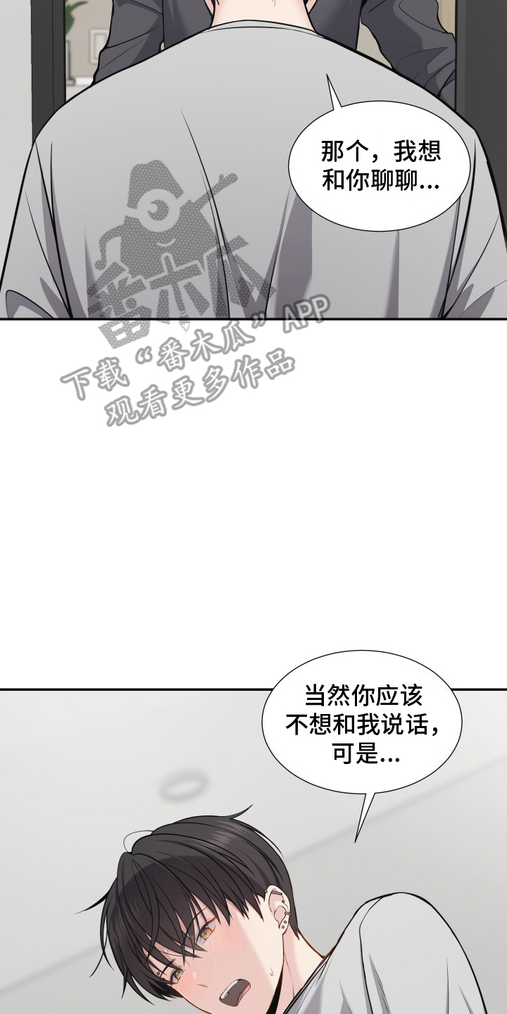 谁是跟踪狂漫画,第8话1图