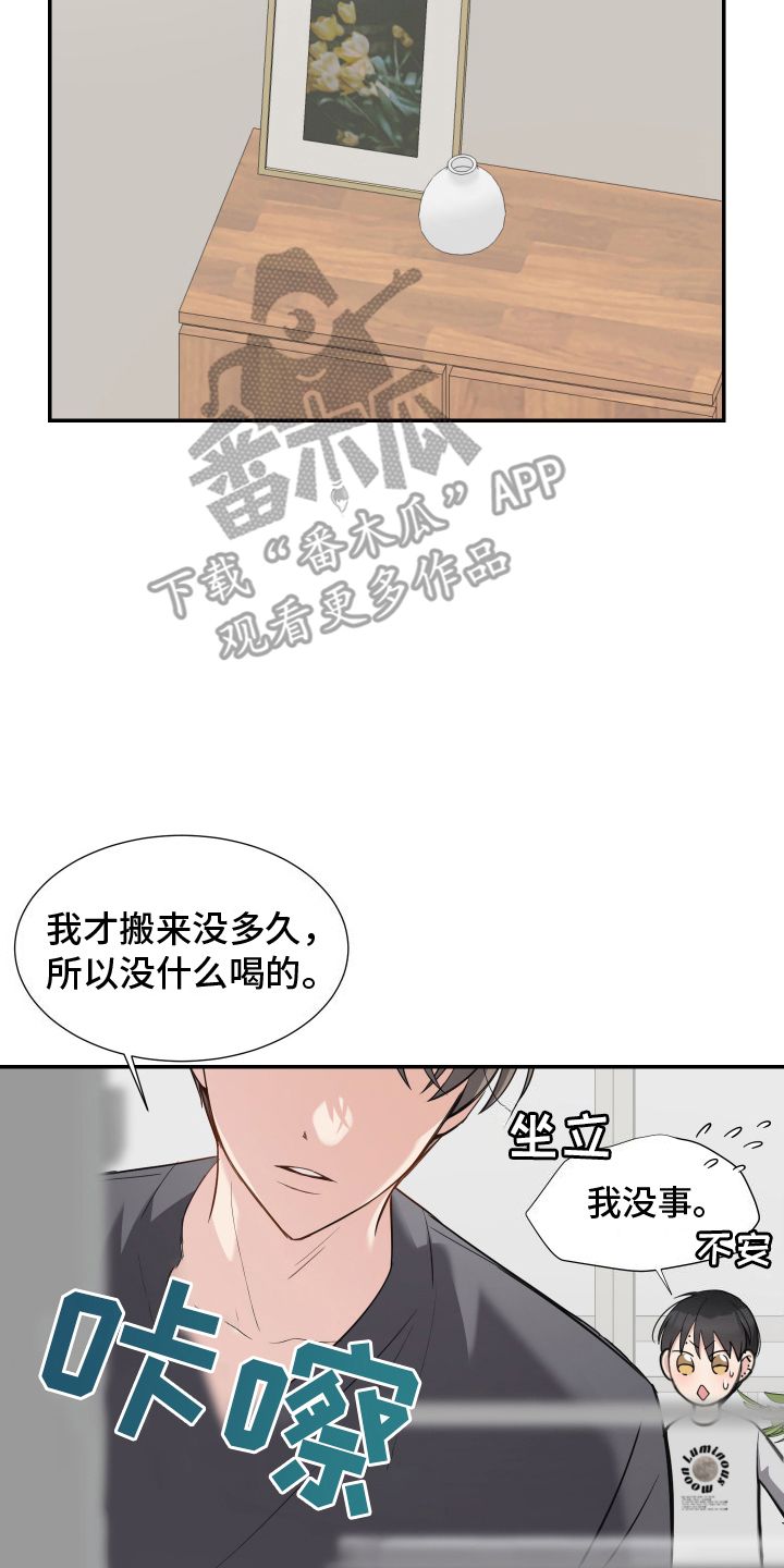 谁是跟踪狂漫画,第8话5图