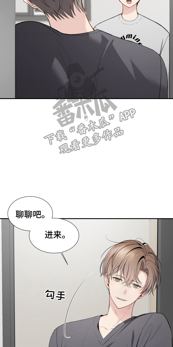 谁是跟踪狂漫画,第8话3图