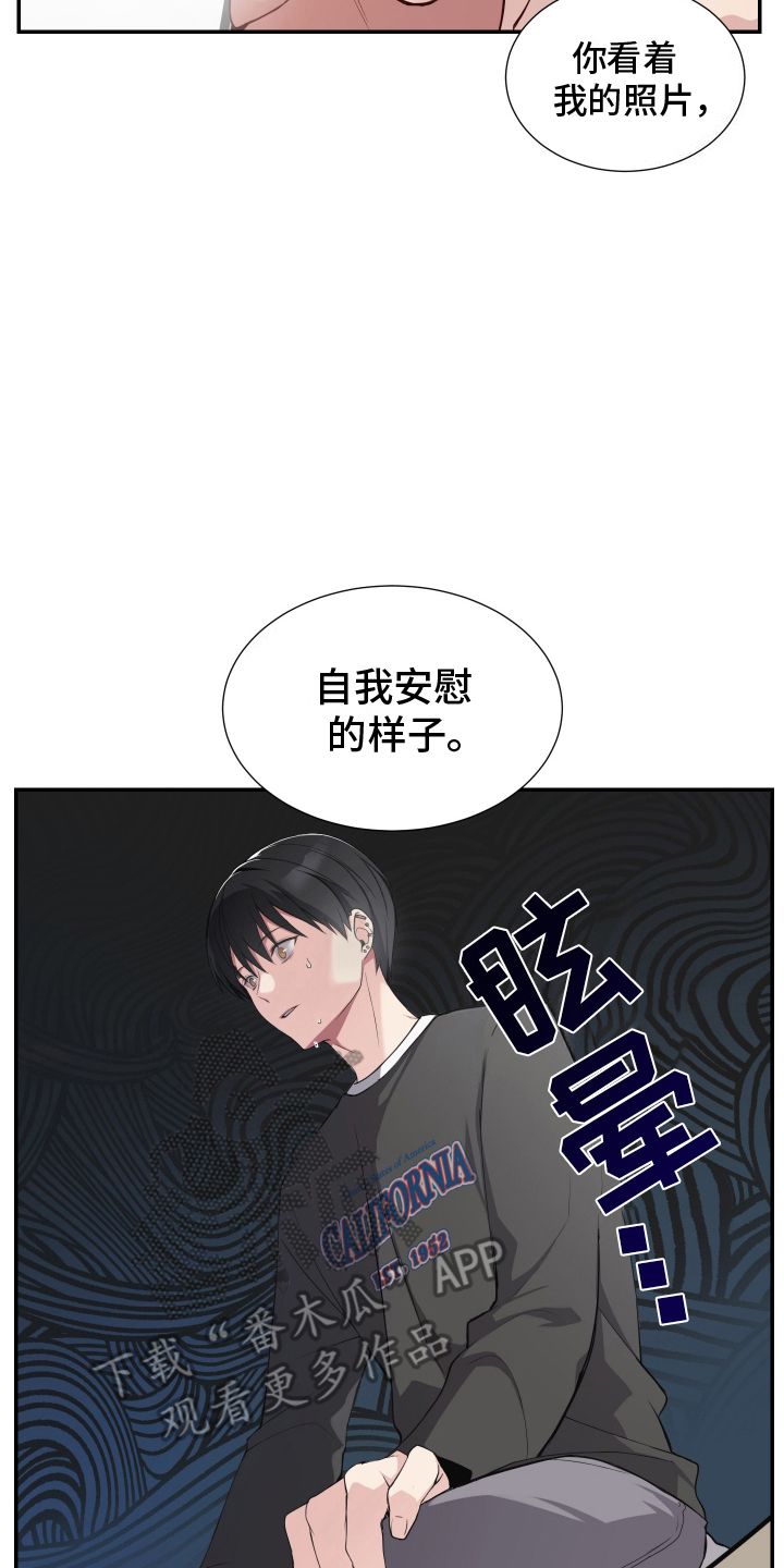 谁是跟踪狂漫画,第6话4图