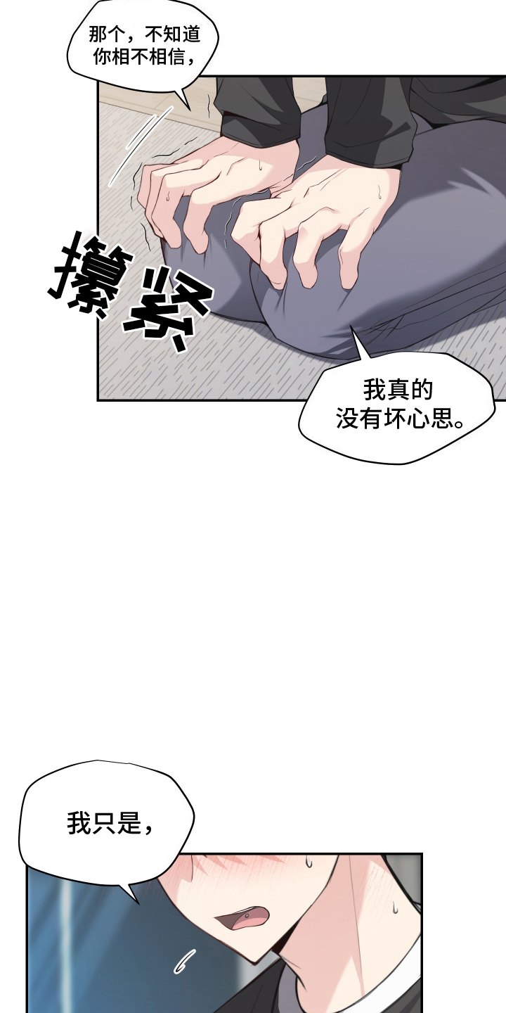 谁是跟踪狂漫画,第6话5图