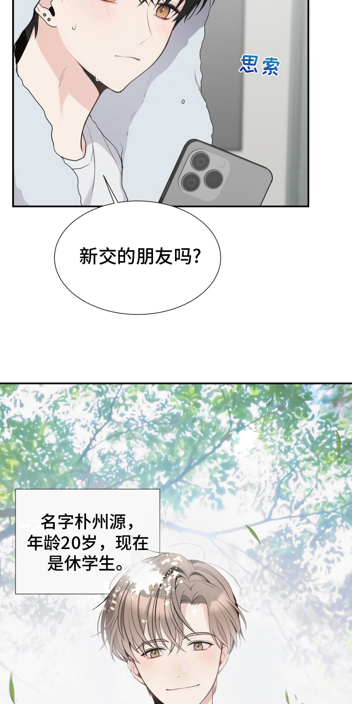 谁是跟踪狂漫画,第2话4图