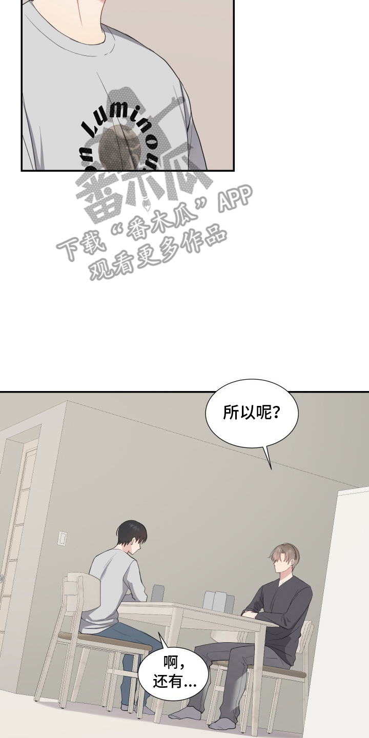 谁是跟踪狂漫画,第9话1图