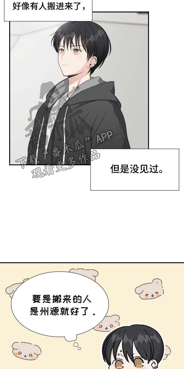 谁是跟踪狂漫画,第3话2图