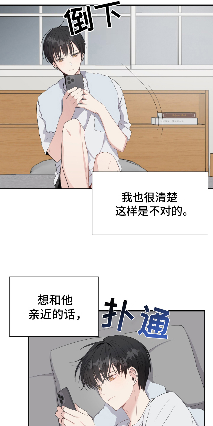 谁是跟踪狂漫画,第2话2图