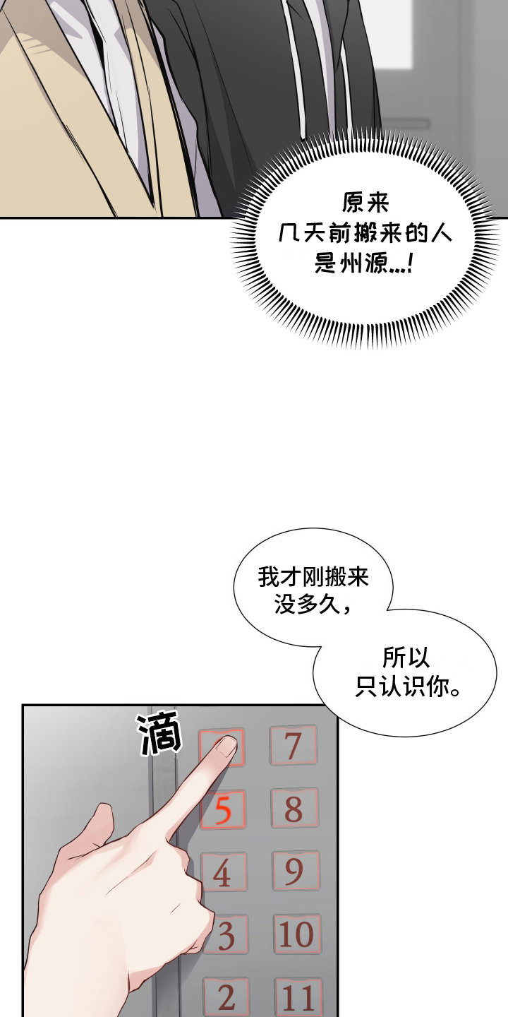 谁是跟踪狂漫画,第3话3图