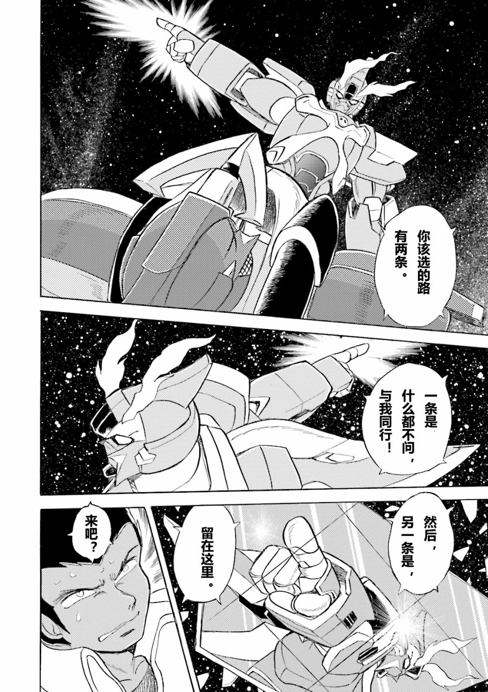 海盗高达dust漫画,第8话3图